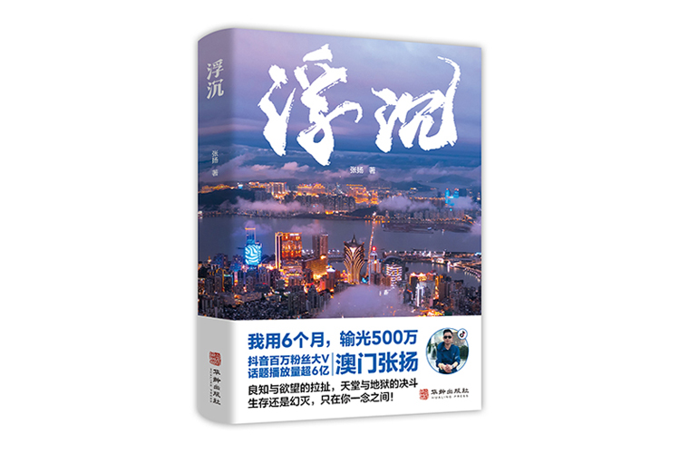 《浮沉》