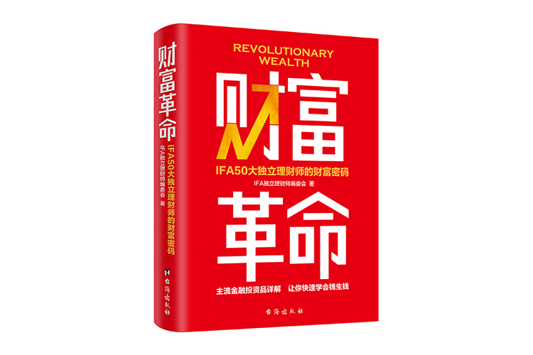 《財富革命》
