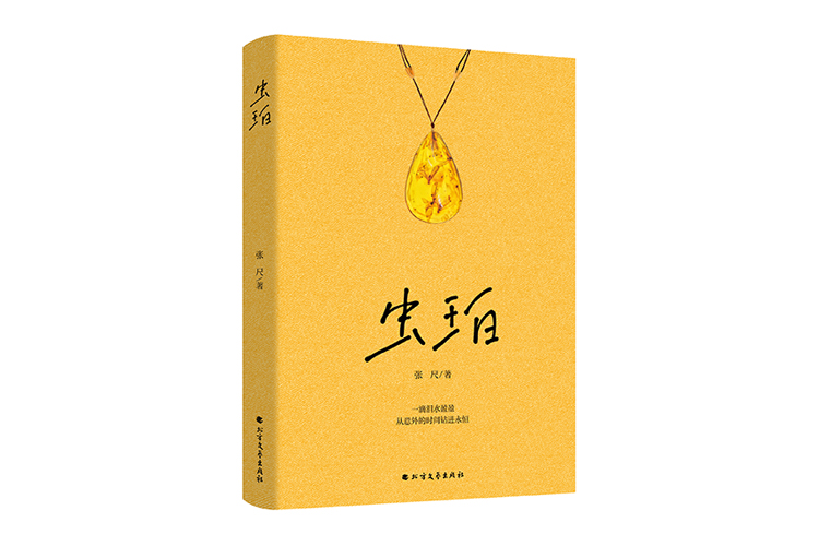 《蟲珀》